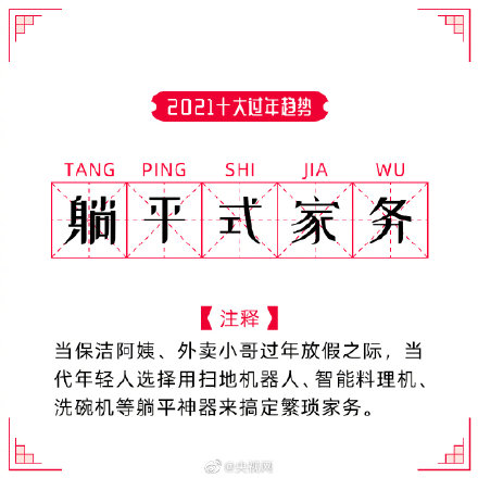 2021年度十大過(guò)年趨勢(shì) 2021過(guò)年怎么搞有年味