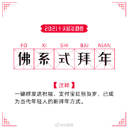 2021年度十大過(guò)年趨勢(shì) 2021過(guò)年怎么搞有年味