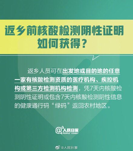 2021春節(jié)返鄉(xiāng)新規(guī)政策匯總!春節(jié)返鄉(xiāng)注意事項