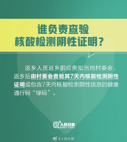 2021春節(jié)返鄉(xiāng)新規(guī)政策匯總!春節(jié)返鄉(xiāng)注意事項