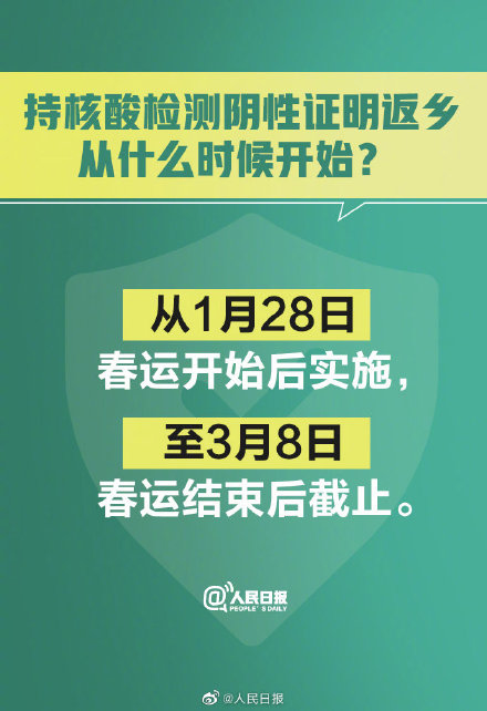 2021春節(jié)返鄉(xiāng)新規(guī)政策匯總!春節(jié)返鄉(xiāng)注意事項