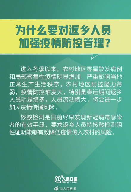 2021春節(jié)返鄉(xiāng)新規(guī)政策匯總!春節(jié)返鄉(xiāng)注意事項