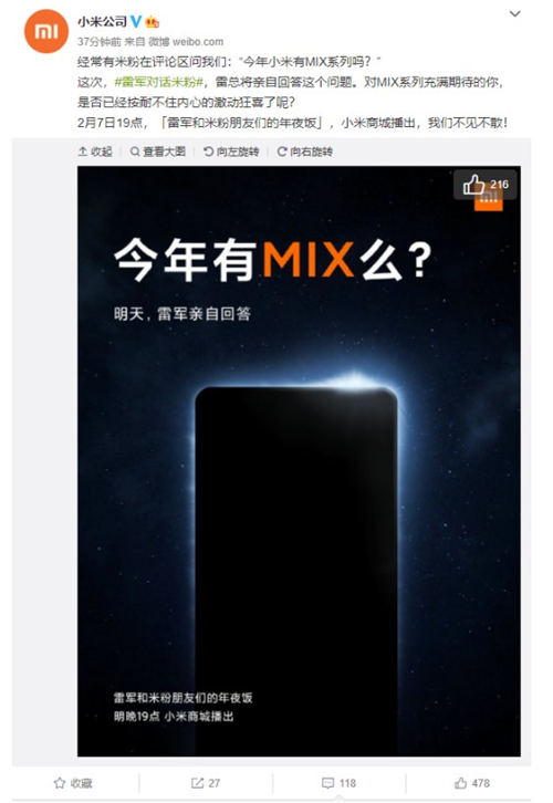 小米mix4什么時候發(fā)布 小米mix4發(fā)布時間