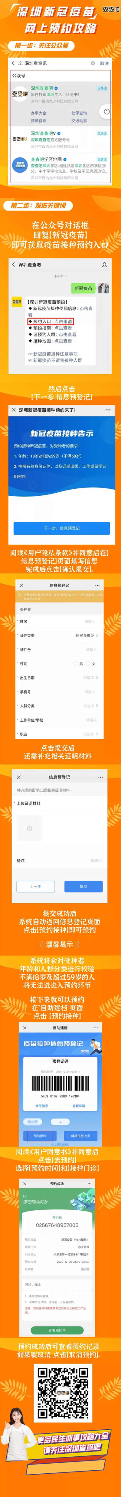 深圳新冠疫苗預(yù)約指南