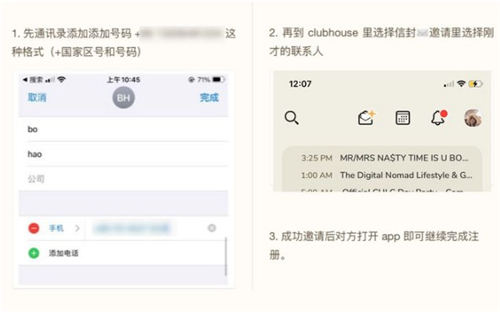 Clubhouse該如何注冊 Clubhouse注冊教程詳情