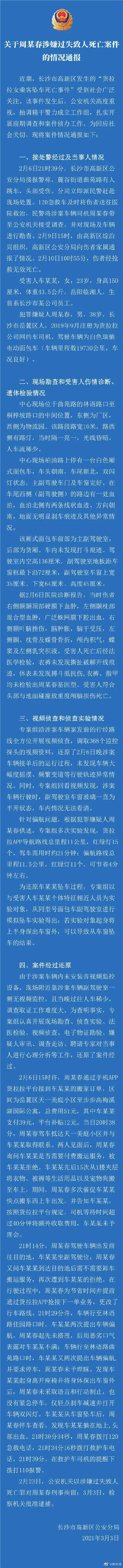 警方還原貨拉拉乘客跳窗案經(jīng)過(guò) 案件細(xì)節(jié)曝光