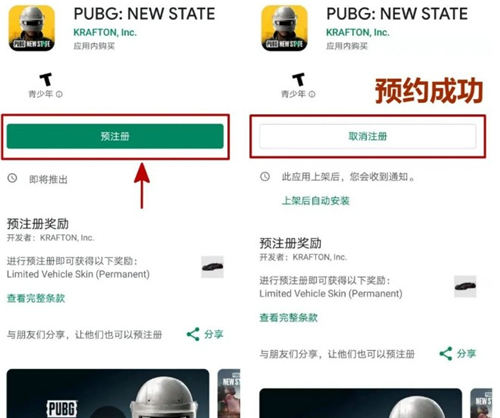 《PUBG：NEW STATE》預(yù)約注冊(cè)詳細(xì)教程