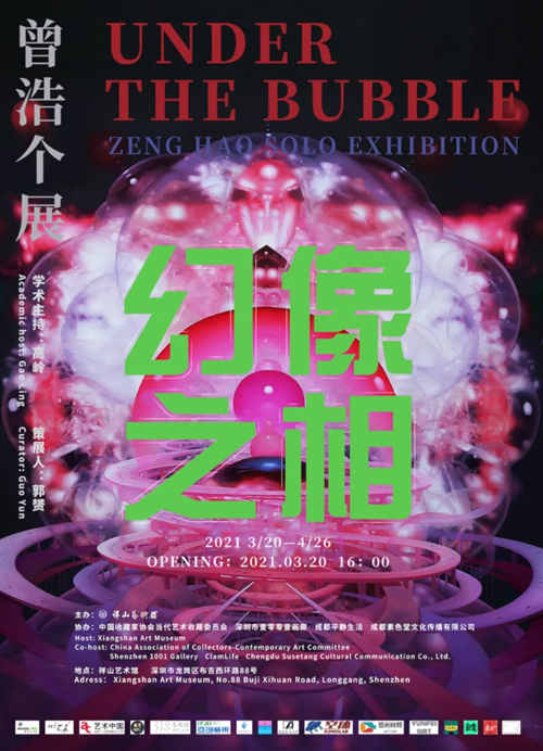 2021深圳曾浩個(gè)展詳情(附地址+時(shí)間+門票)