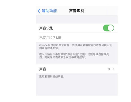 iPhone如何識(shí)別周?chē)曇?具體操作步驟詳情