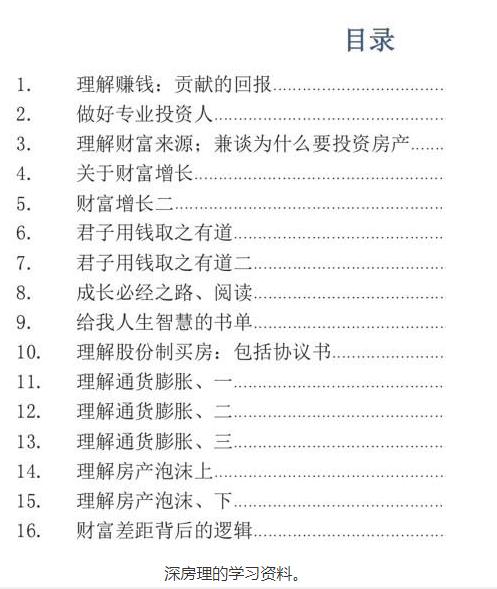 記者起底“深房理”炒房套路 揭露炒房運營模式