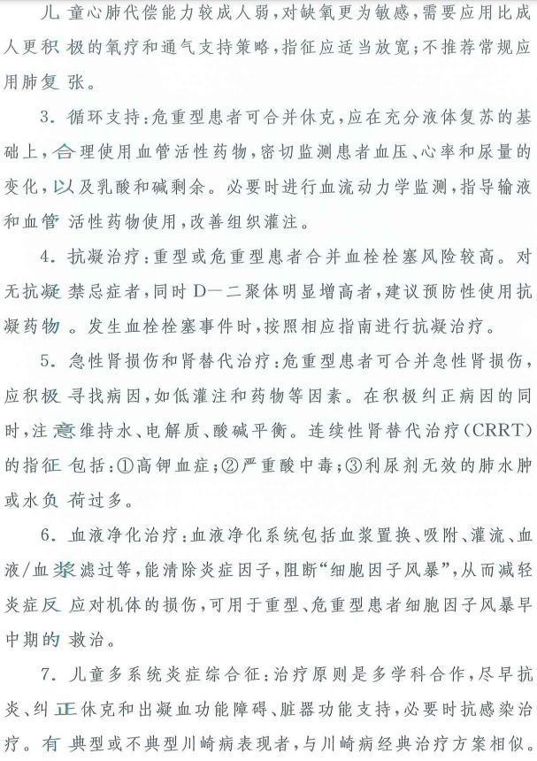 新型冠狀病毒肺炎治療方案