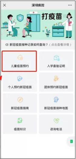 2021年深圳兒童疫苗接種最新預約方式