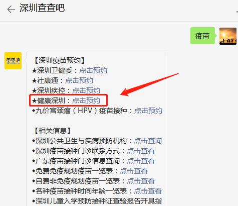 2021年深圳兒童疫苗接種最新預約方式