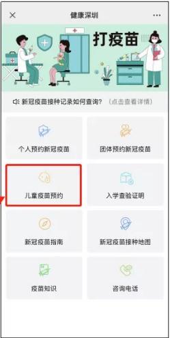 2021年深圳兒童疫苗接種最新預約方式