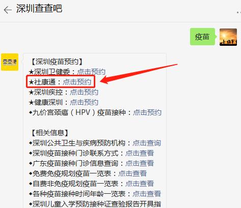 2021年深圳兒童疫苗接種最新預約方式