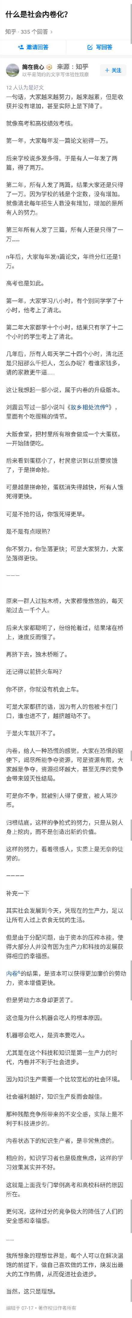 什么是社會內(nèi)卷化 社會內(nèi)卷是什么梗有什么特征