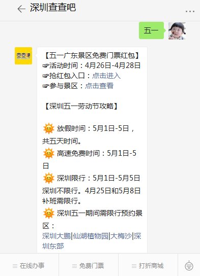 深圳五一活動盤點 小伙伴們趕緊get