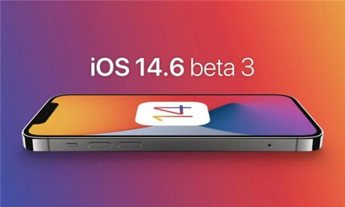 iOS14.6 Beta3更新了哪些內(nèi)容 iOS14.6 Beta3升級(jí)方法