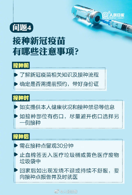 最新10問了解新冠疫苗接種!國產(chǎn)新冠疫苗安全嗎?