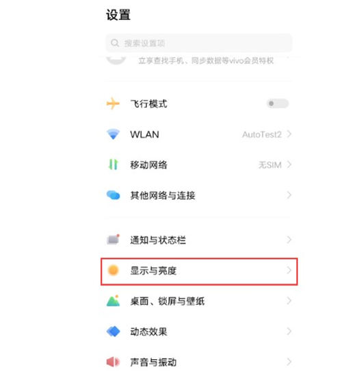 iQOO Neo5活力版如何開啟護(hù)眼模式 具體開啟方法詳情