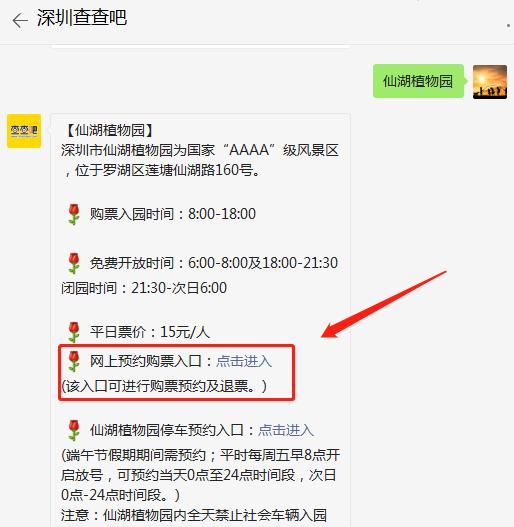 2021端午節(jié)去深圳仙湖植物園需不需要預(yù)約(附預(yù)約流程)