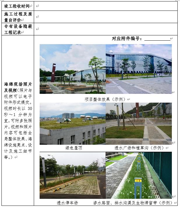 深圳社會(huì)資本新建項(xiàng)目(含拆除重建)配建海綿設(shè)施獎(jiǎng)勵(lì)