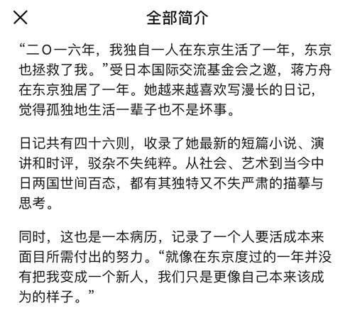 蔣方舟是誰?蔣方舟個人資料!蔣方舟是日本公知嗎?