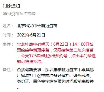 6月22日深圳新冠疫苗預(yù)約接種消息一覽表