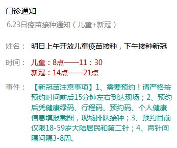 6月22日深圳新冠疫苗預(yù)約接種消息一覽表