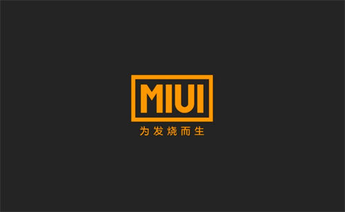 MIUI13什么時(shí)候發(fā)布 MIUI13發(fā)布時(shí)間曝光