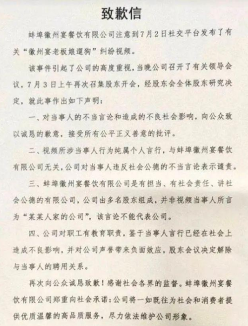 徽州宴事件始末 徽州宴老板娘照片 徽州宴老板道歉