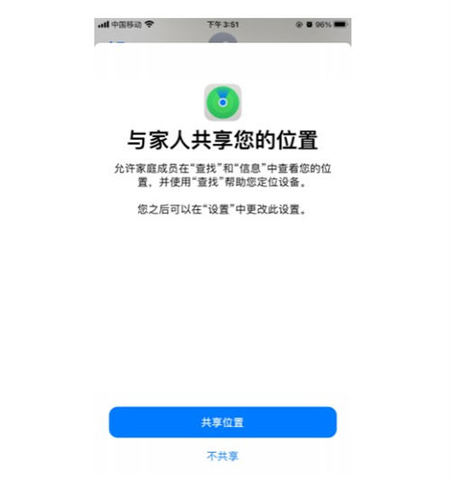 iPhone定位共享功能如何使用呢？ 具體使用方法