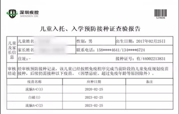 深圳疫苗入學(xué)預(yù)防接種證明辦理流程