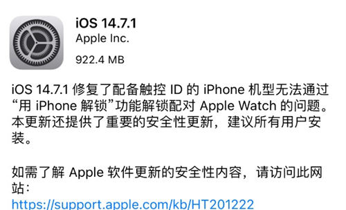 iOS 15降級到iOS14.7.1無法下載更新應(yīng)用怎么辦