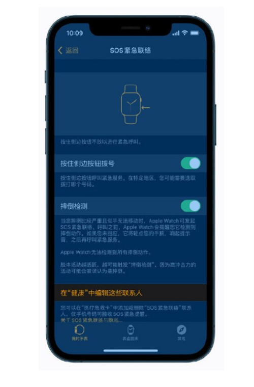 Apple Watch如何開啟摔倒檢測 具體設置方法