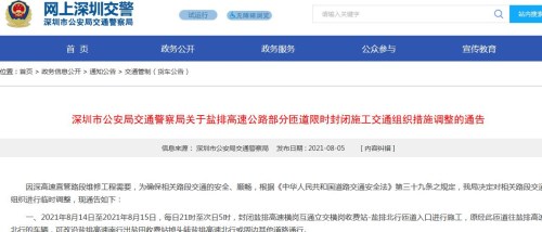 2021深圳鹽排高速公路部分匝道限時(shí)封閉施工交通組織措施調(diào)整一覽