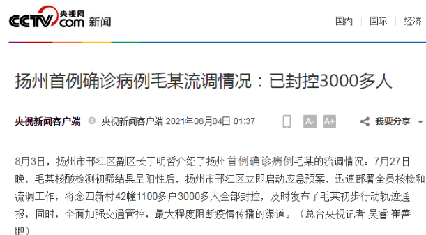 國內(nèi)新增本土確診71例 1人致3000多人被封控