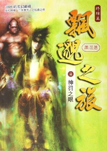 十部必看經(jīng)典小說(shuō)玄幻