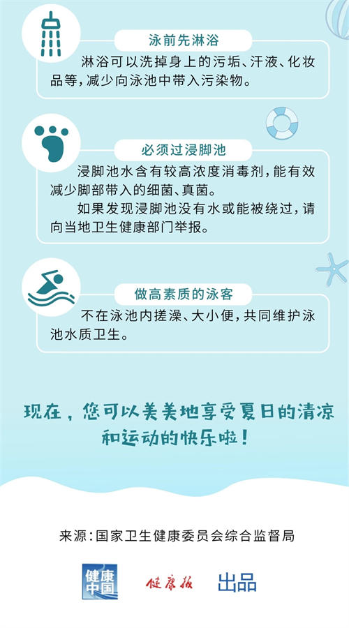 廣東一群小朋友游泳后集體感染 91人出現(xiàn)發(fā)燒癥狀