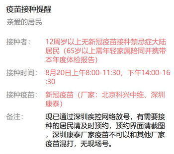 8月19日深圳新冠疫苗接種信息一覽