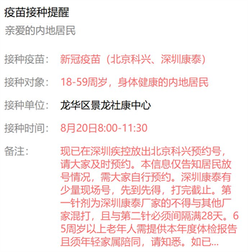 8月19日深圳新冠疫苗接種信息一覽