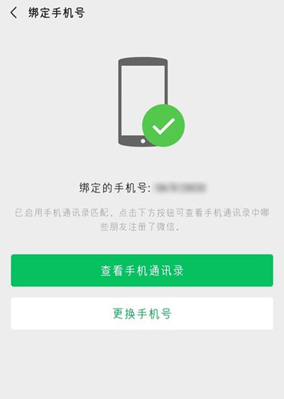 微信怎么解綁手機號 微信解綁手機號方法