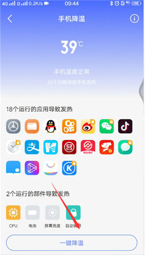 手機(jī)降溫功能在哪