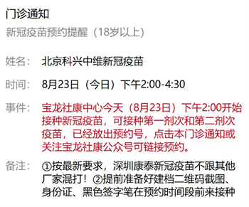 8月23日深圳新冠疫苗接種信息一覽