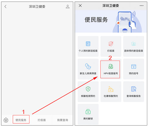 深圳九價(jià)HPV疫苗9月7日搖號(hào)