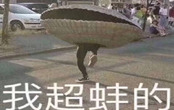 我超是什么梗 我超是什么意思