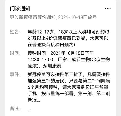 深圳新冠疫苗加強針需要預(yù)約嗎 哪里能打