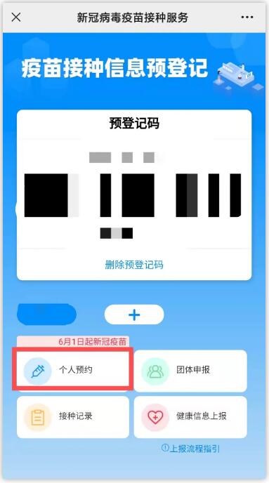 深圳加強(qiáng)針預(yù)約流程詳解