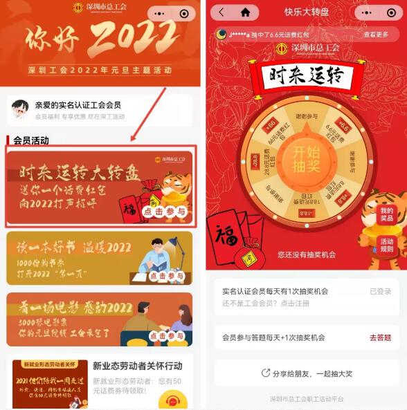 深圳工會(huì)元旦送話費(fèi)、電影票、購(gòu)書(shū)券參與方式