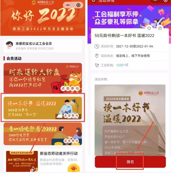 深圳工會(huì)元旦送話費(fèi)、電影票、購(gòu)書(shū)券參與方式